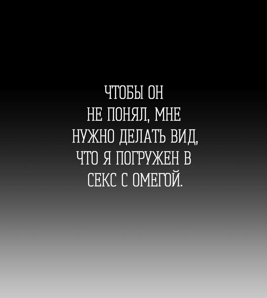Манга Друг-альфа - Глава 33 Страница 73