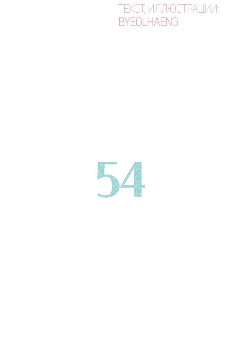 Манга Друг-альфа - Глава 54 Страница 29