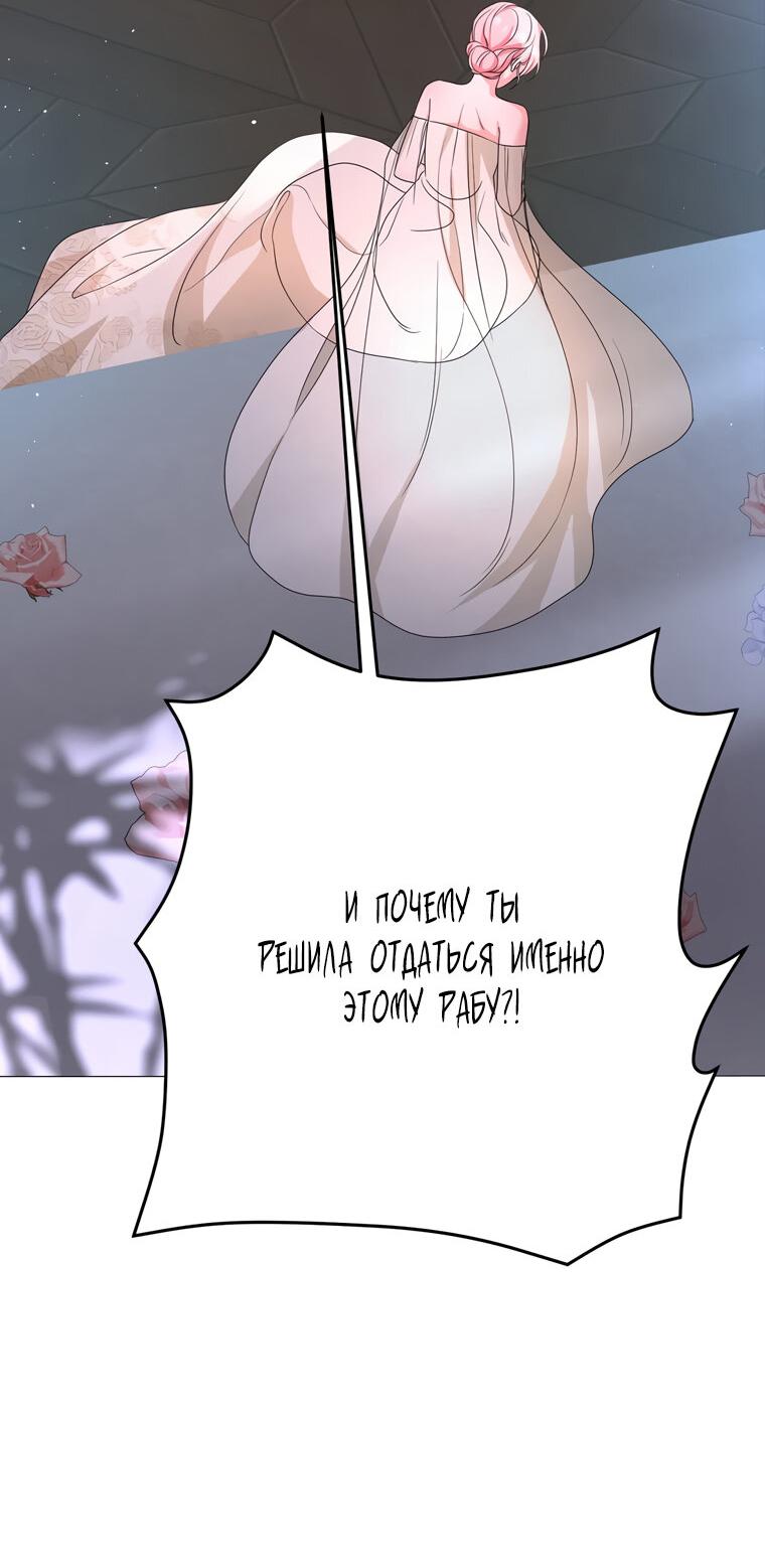 Манга Замок страсти - Глава 21 Страница 18