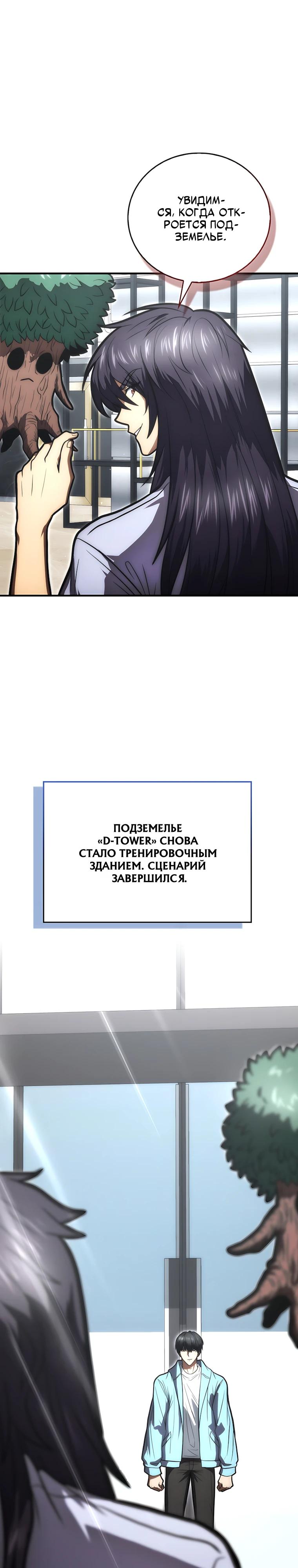 Манга Игрок с максимальным уровнем таланта - Глава 104 Страница 13