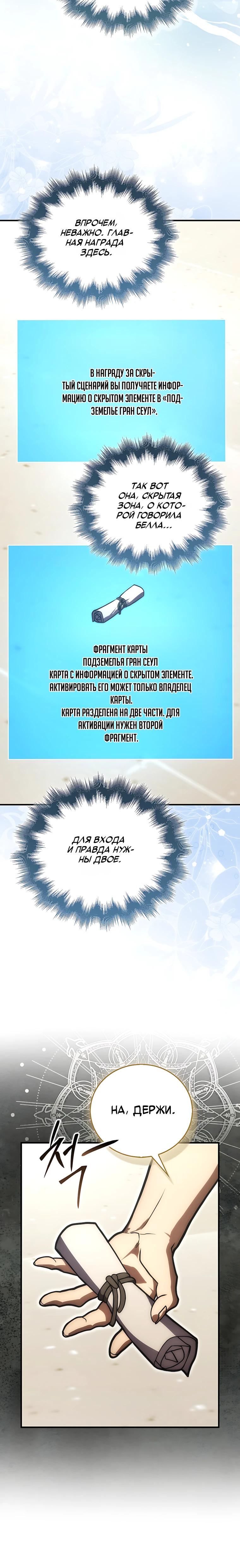 Манга Игрок с максимальным уровнем таланта - Глава 104 Страница 8