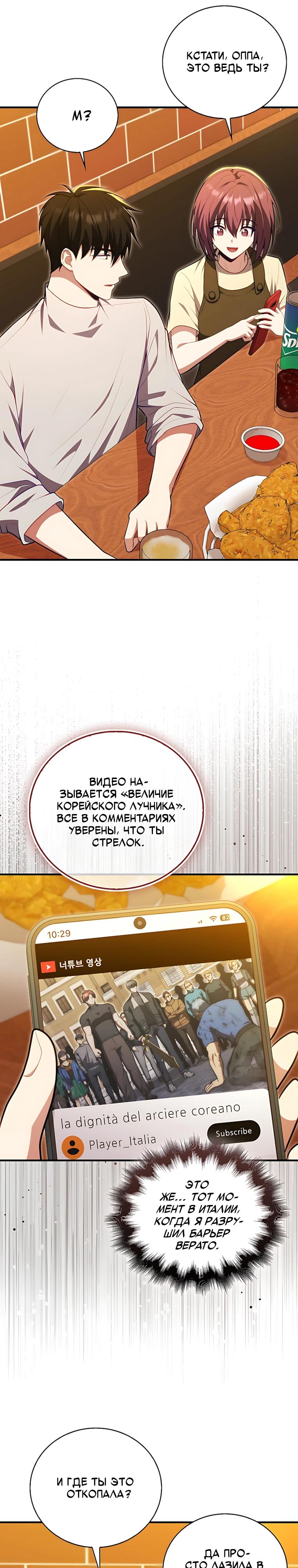 Манга Игрок с максимальным уровнем таланта - Глава 119 Страница 15