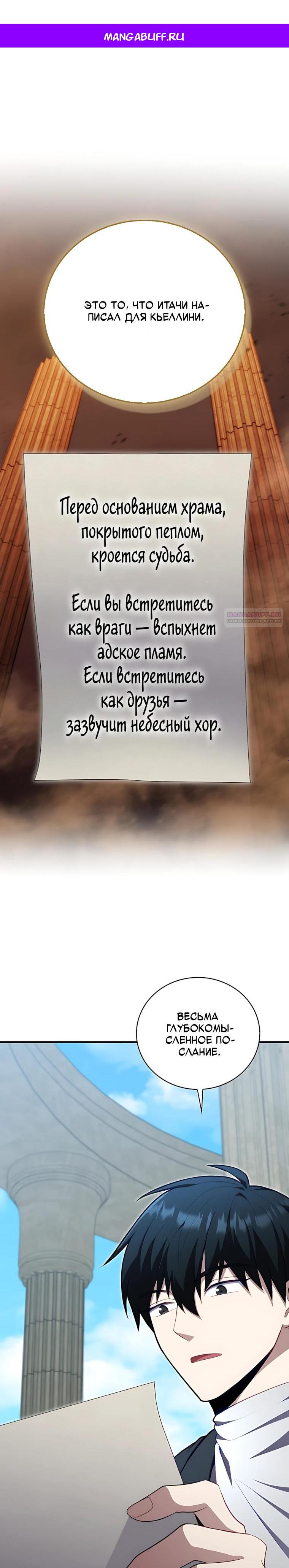 Манга Игрок с максимальным уровнем таланта - Глава 121 Страница 1