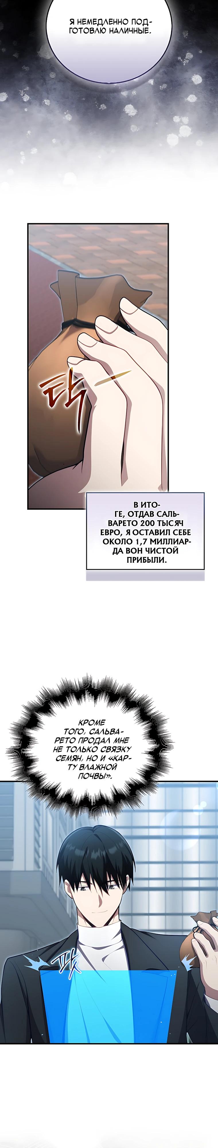 Манга Игрок с максимальным уровнем таланта - Глава 122 Страница 29