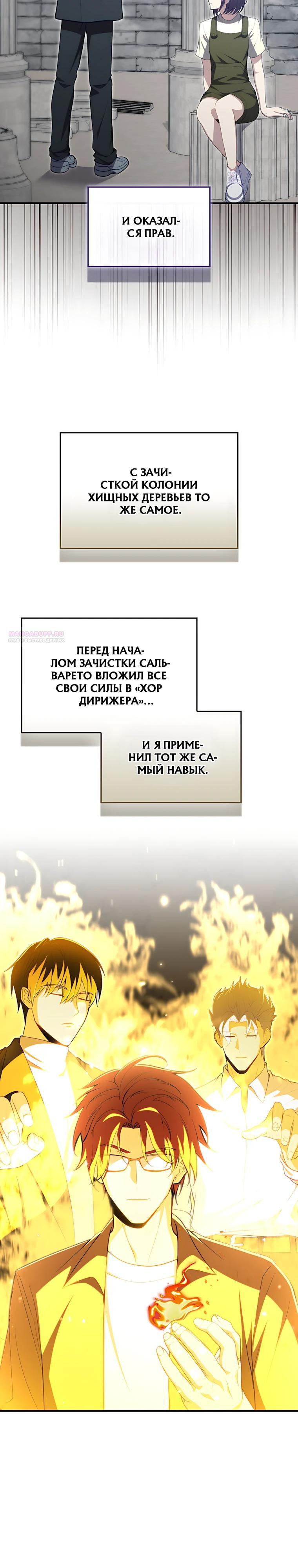 Манга Игрок с максимальным уровнем таланта - Глава 122 Страница 6