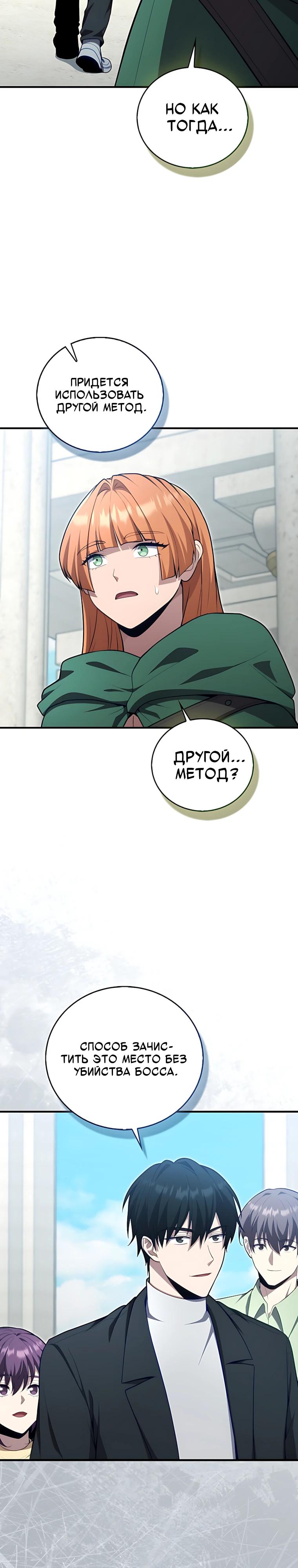 Манга Игрок с максимальным уровнем таланта - Глава 127 Страница 11