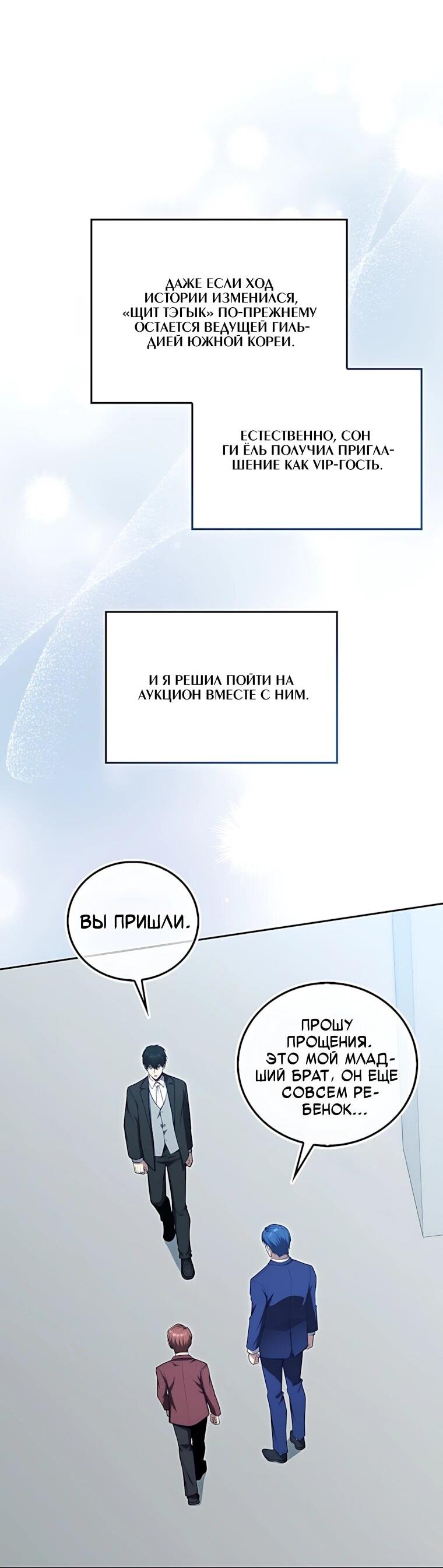 Манга Игрок с максимальным уровнем таланта - Глава 128 Страница 37