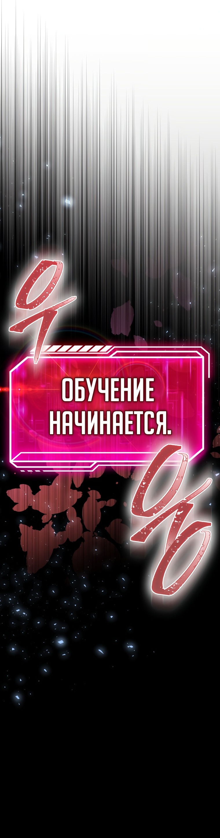 Манга Игрок с максимальным уровнем таланта - Глава 1 Страница 125