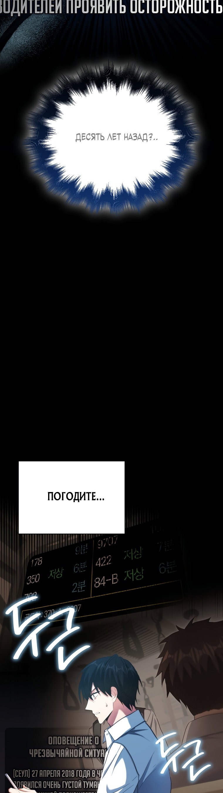 Манга Игрок с максимальным уровнем таланта - Глава 1 Страница 112