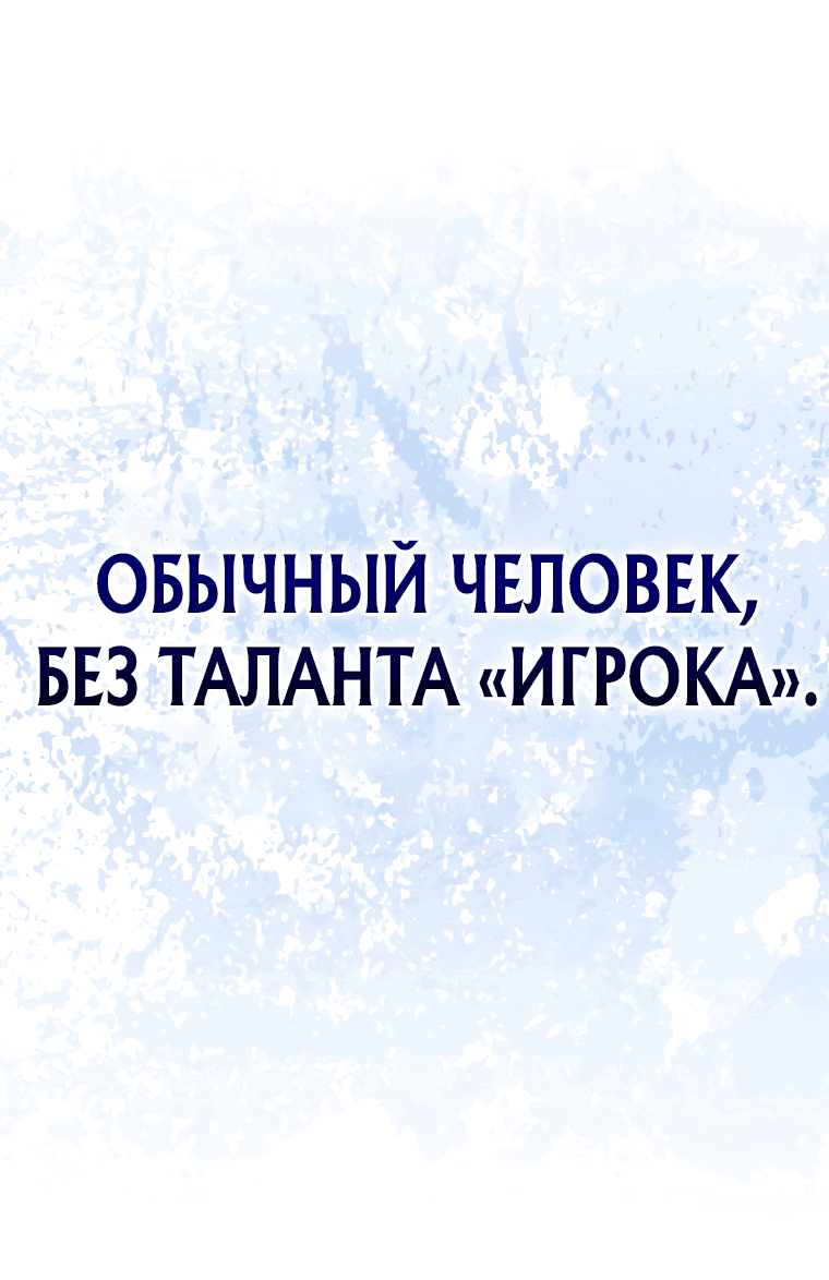 Манга Игрок с максимальным уровнем таланта - Глава 1 Страница 36