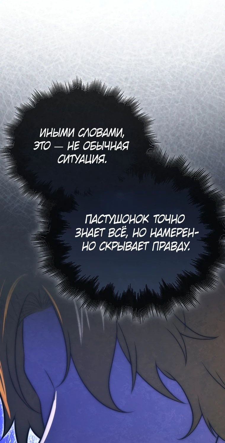 Манга Игрок с максимальным уровнем таланта - Глава 78 Страница 33