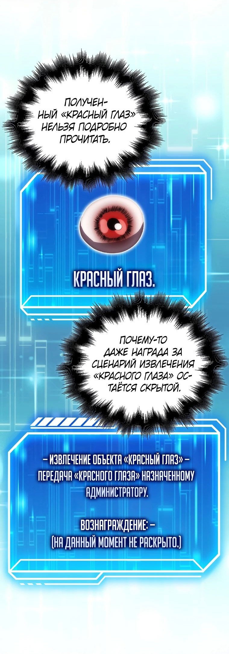 Манга Игрок с максимальным уровнем таланта - Глава 78 Страница 32