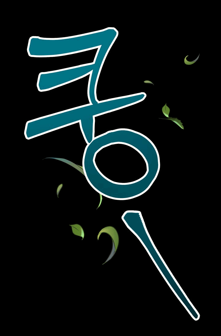 Манга Цветочный пруд - Глава 51 Страница 53