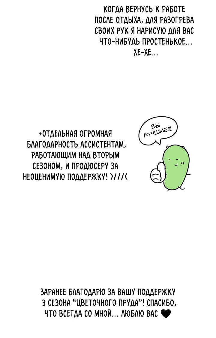 Манга Цветочный пруд - Глава 59.1 Страница 8