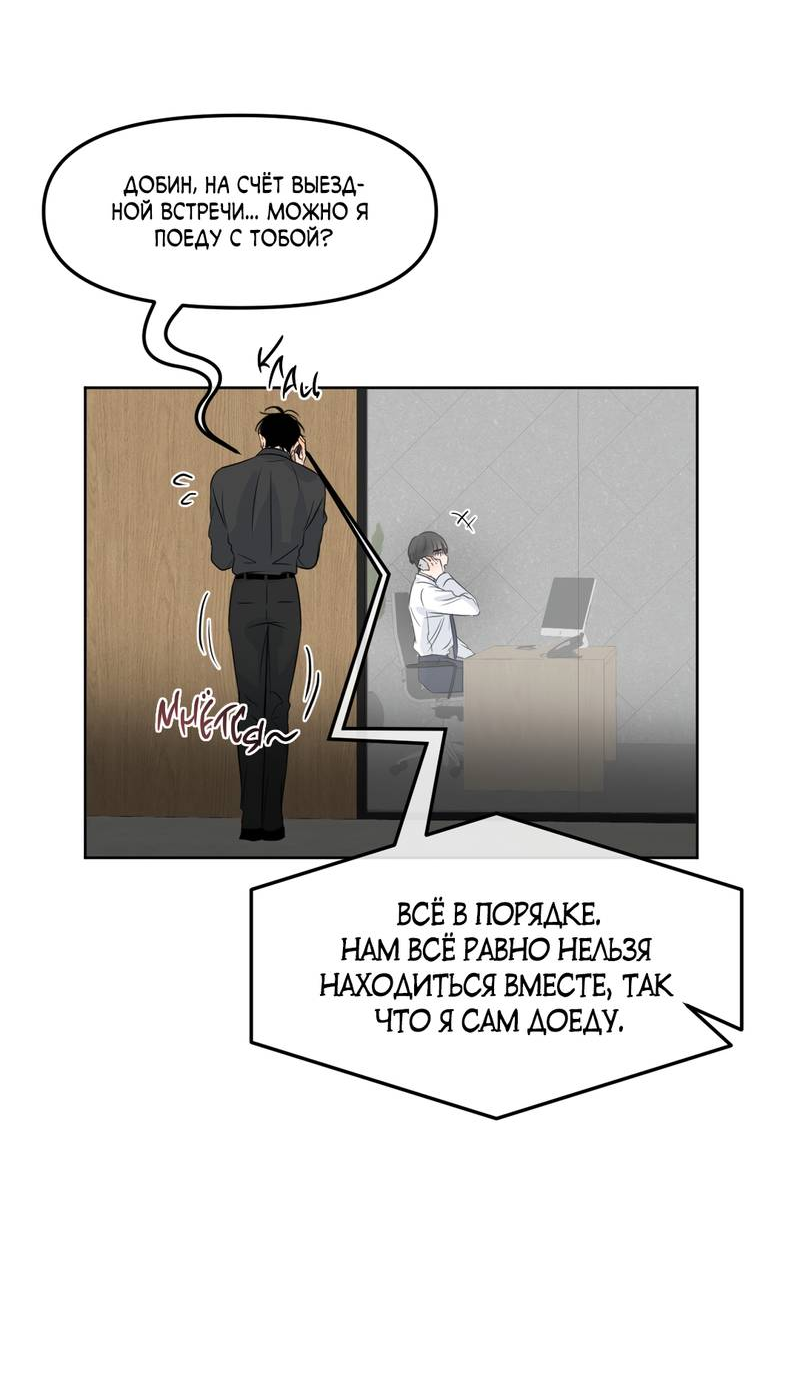 Манга Границы аромата - Глава 69 Страница 35