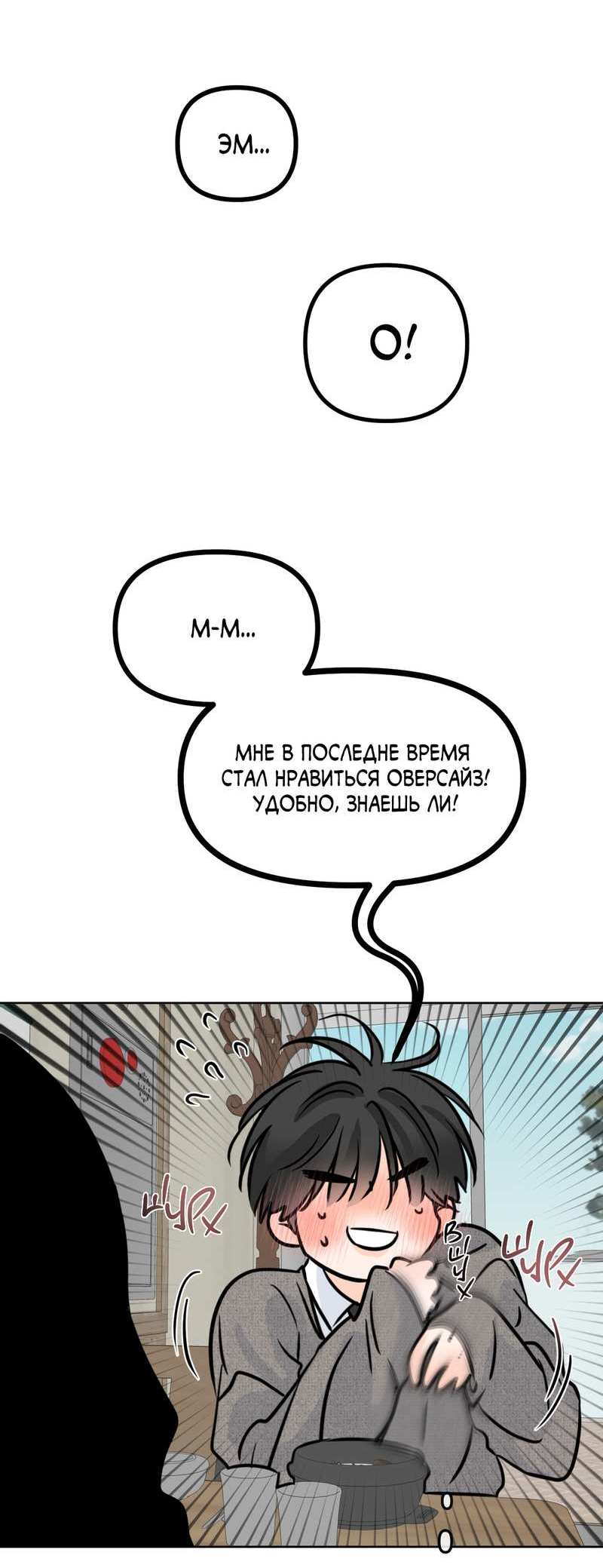Манга Границы аромата - Глава 73 Страница 21