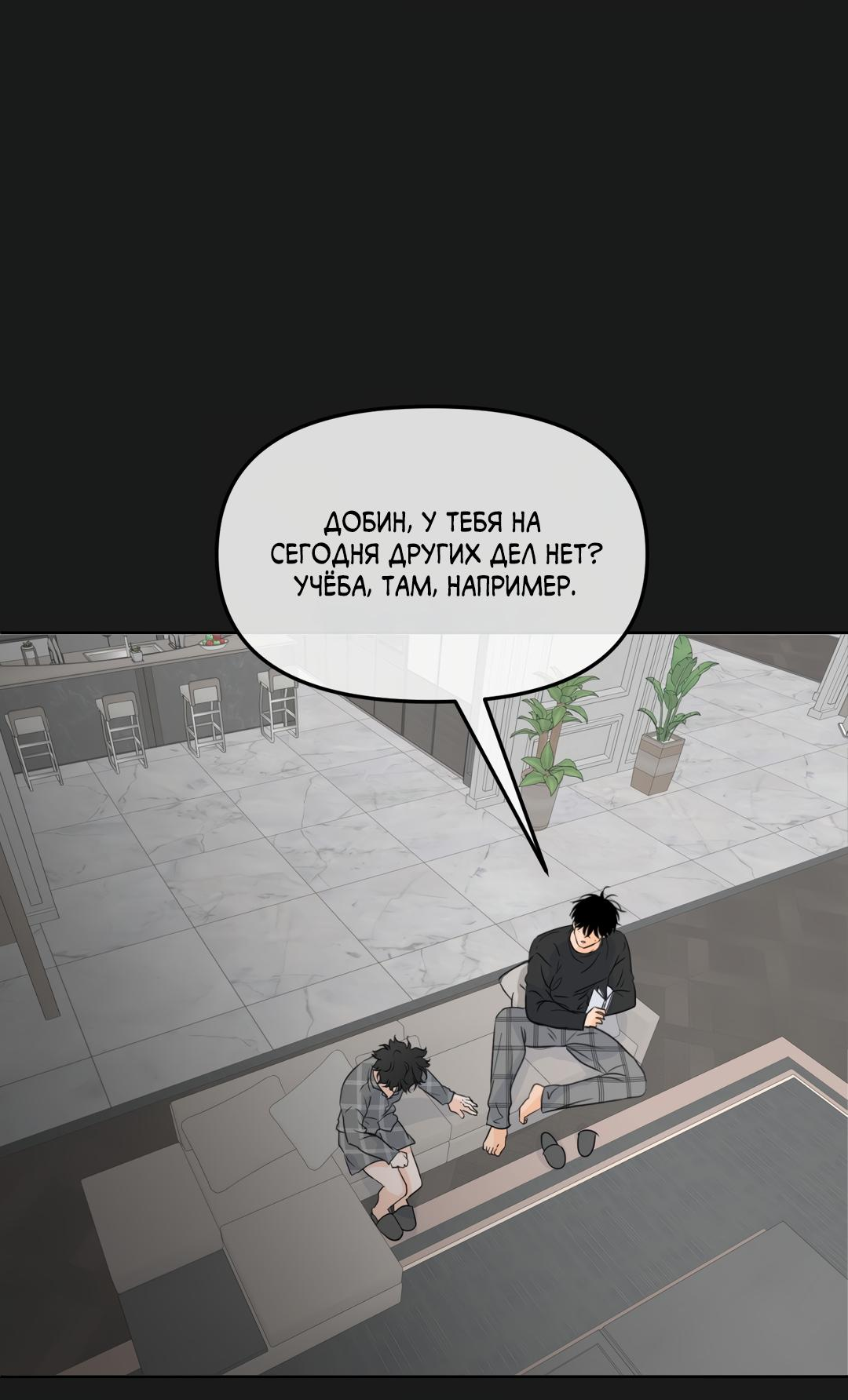 Манга Границы аромата - Глава 75 Страница 35