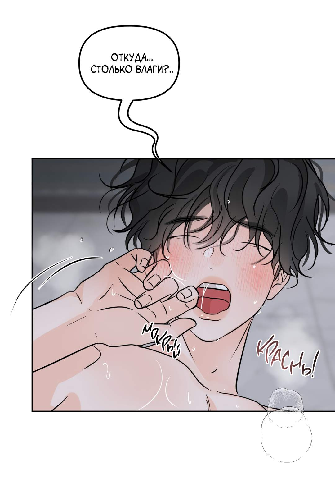 Манга Границы аромата - Глава 77 Страница 68