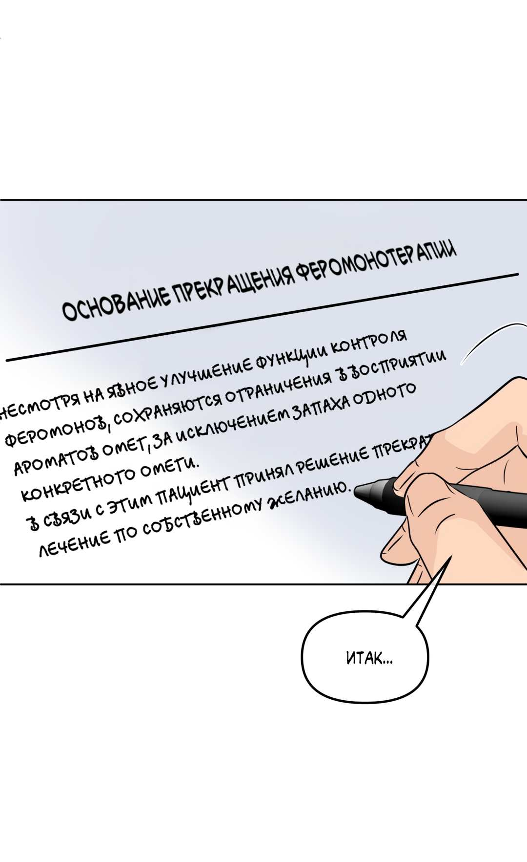 Манга Границы аромата - Глава 79 Страница 53