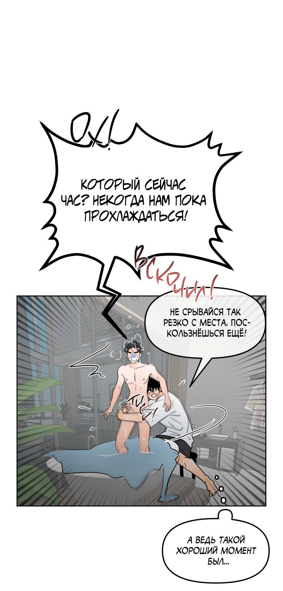 Манга Границы аромата - Глава 79 Страница 14