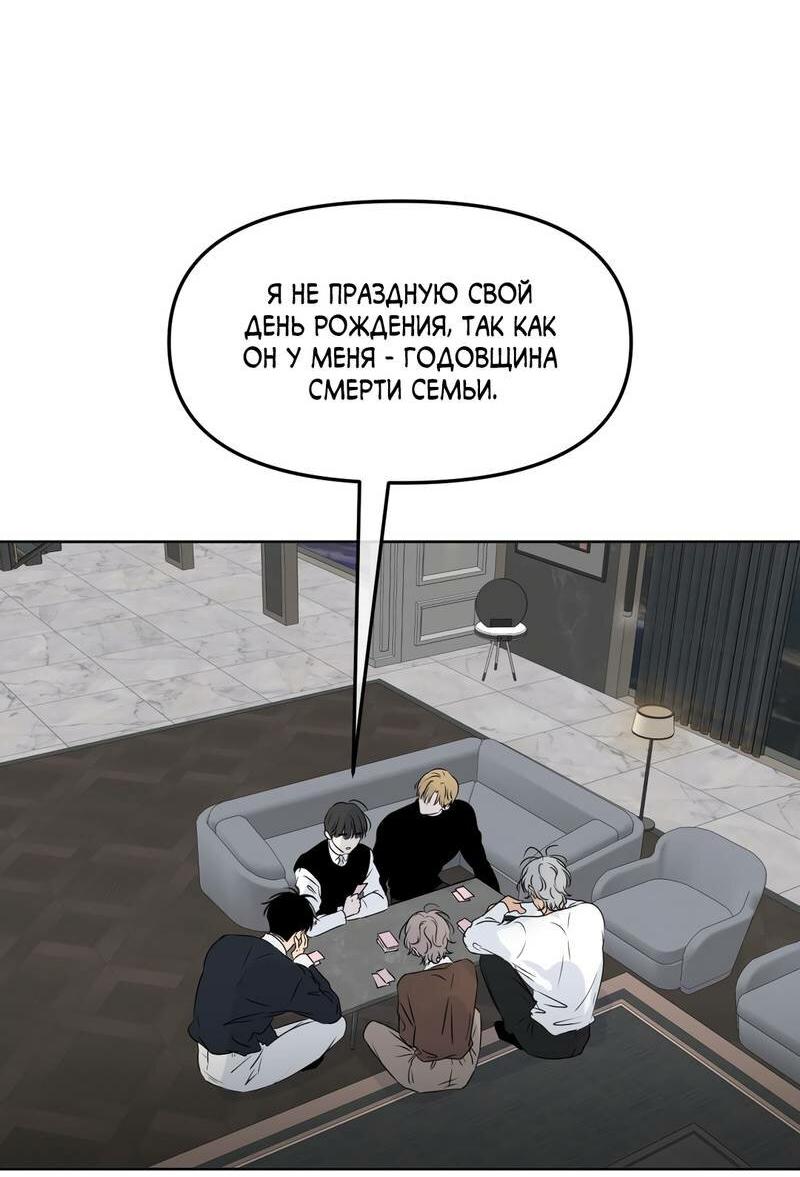 Манга Границы аромата - Глава 49 Страница 36