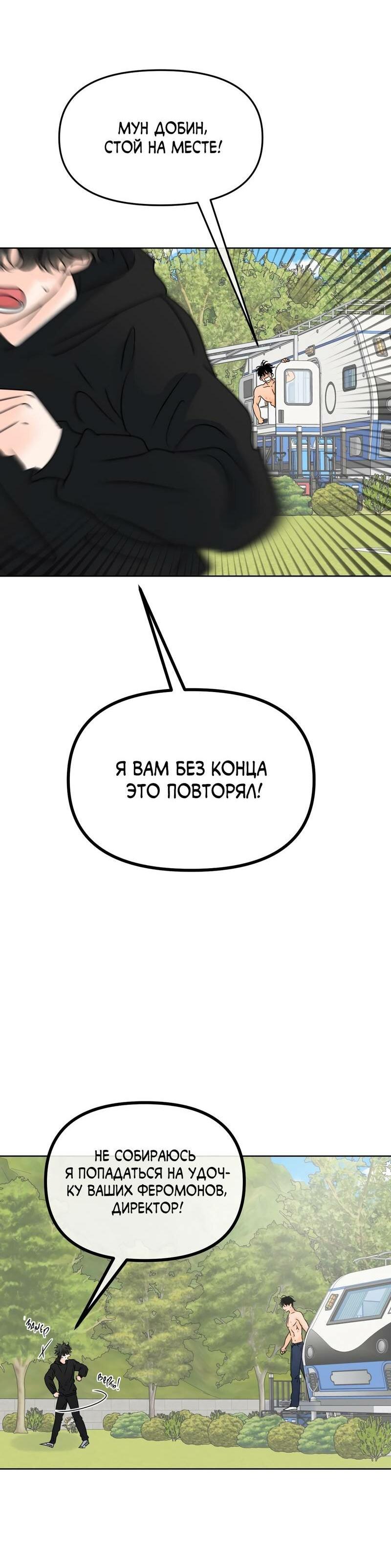 Манга Границы аромата - Глава 46 Страница 64