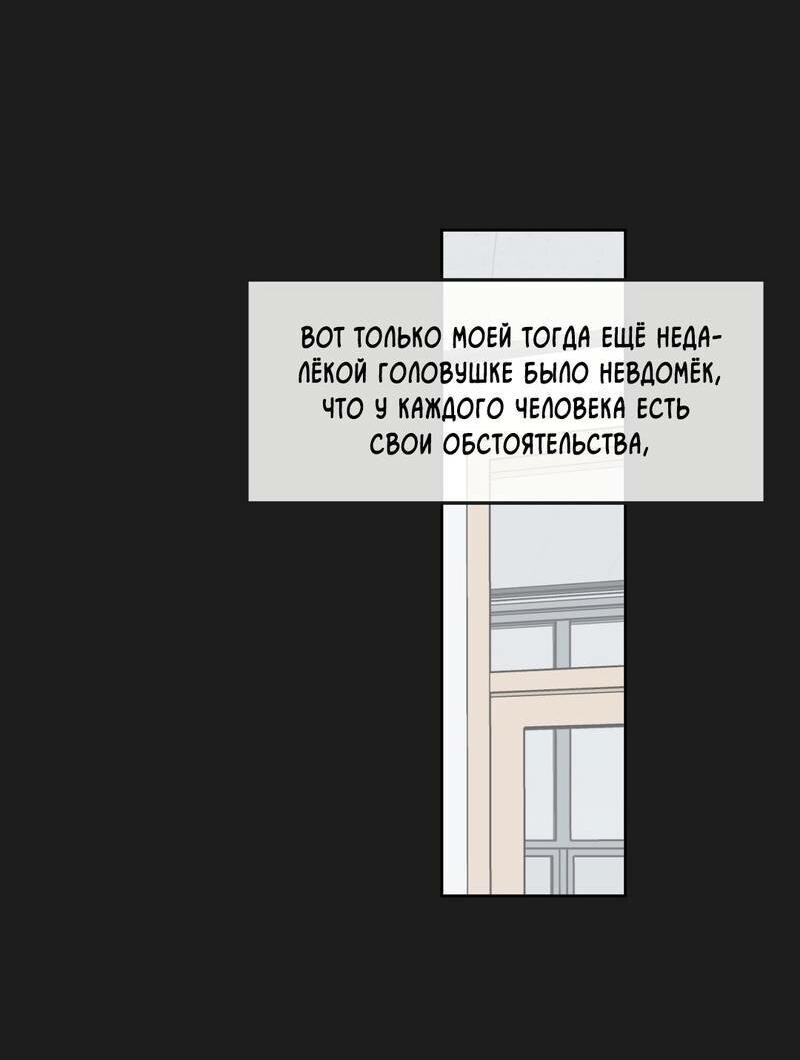 Манга Границы аромата - Глава 38 Страница 76