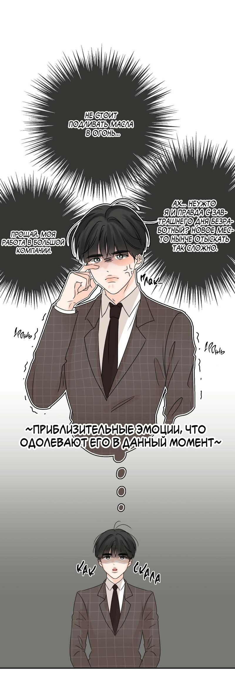 Манга Границы аромата - Глава 32 Страница 36