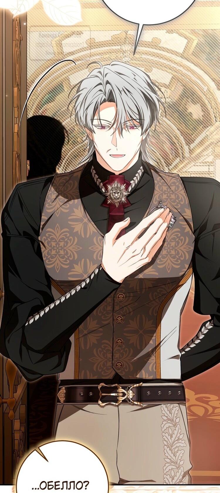 Манга Я стала хозяйкой дьявола - Глава 81 Страница 38