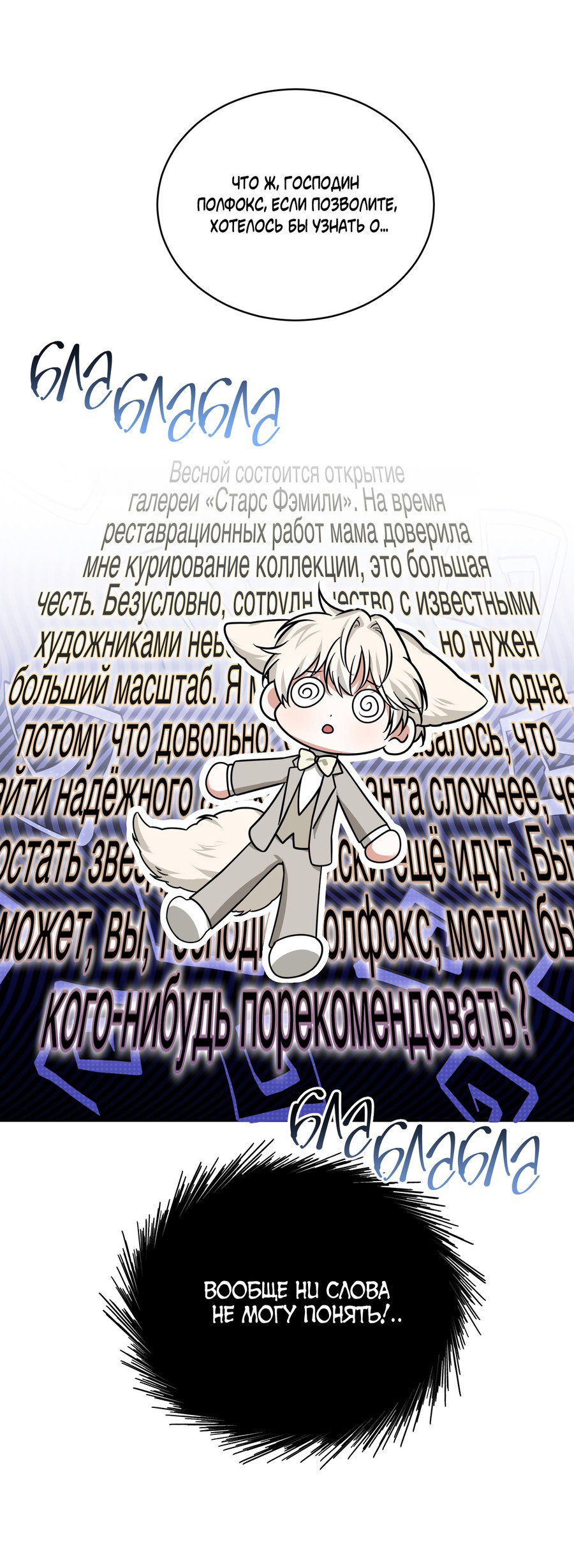 Манга Напиток от лисички Флинна - Глава 50 Страница 38