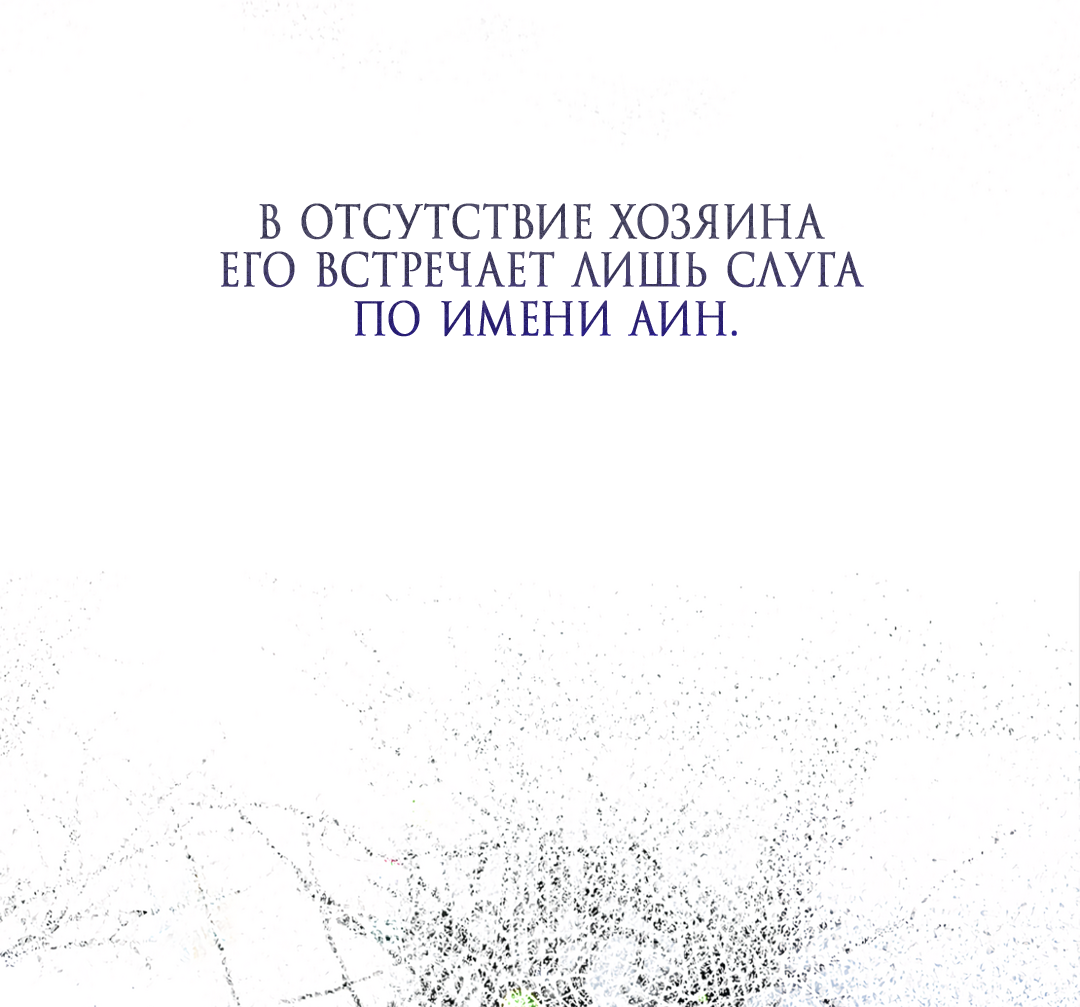 Манга Напиток от лисички Флинна - Глава 52 Страница 75