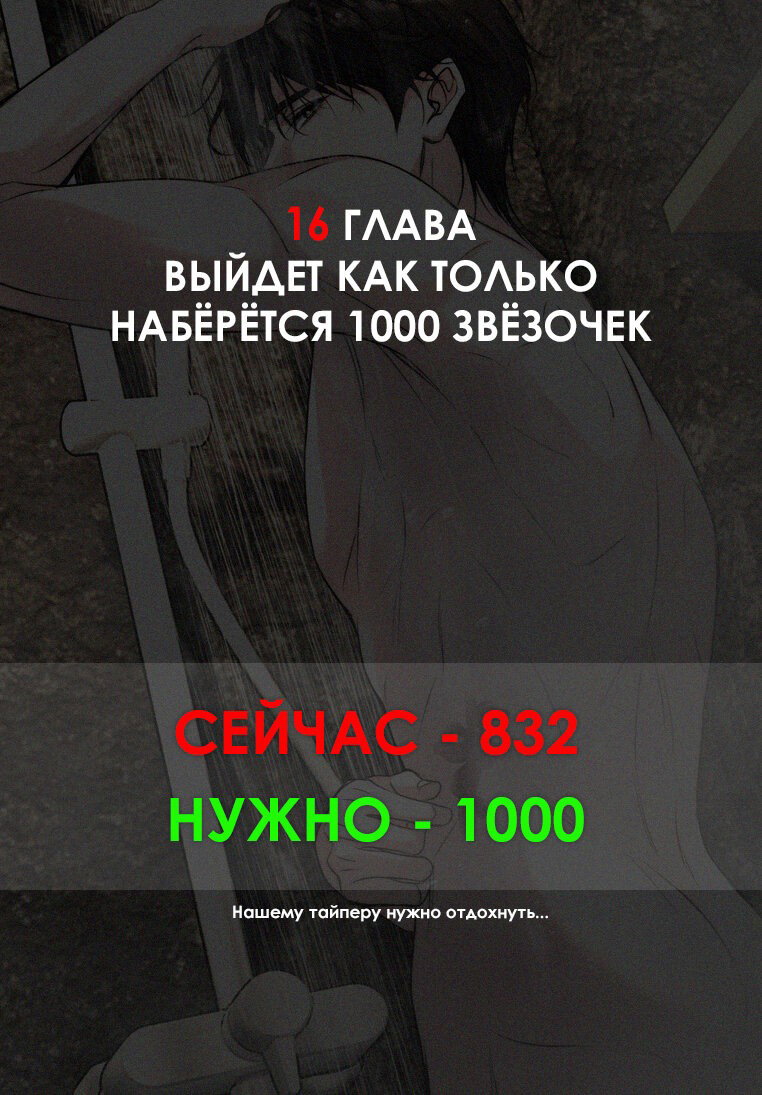 Манга Король экрана хочет быть моим спонсором - Глава 15 Страница 48