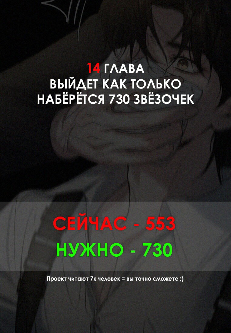 Манга Король экрана хочет быть моим спонсором - Глава 13 Страница 36