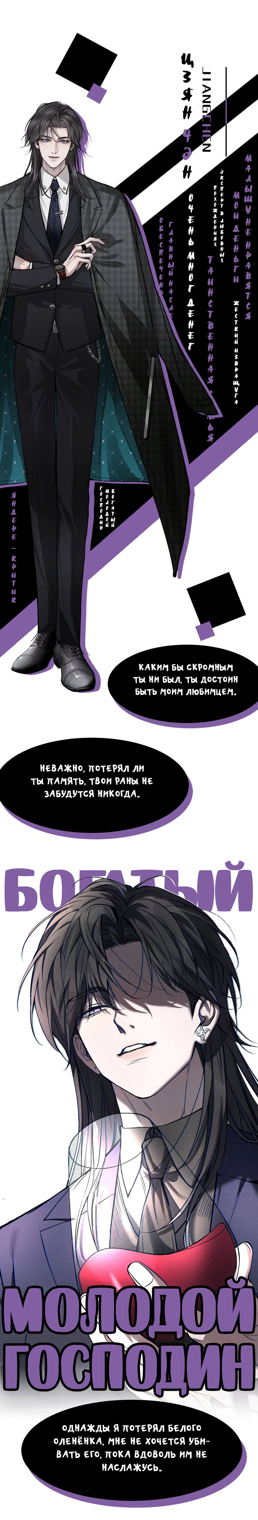 Манга Король экрана хочет быть моим спонсором - Глава 0 Страница 3