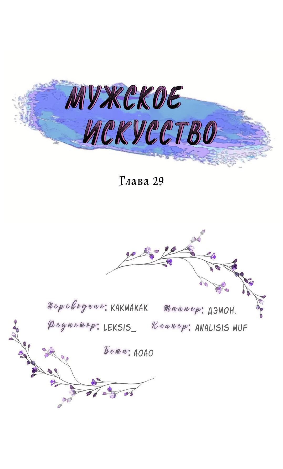 Манга Мужское искусство - Глава 29 Страница 1