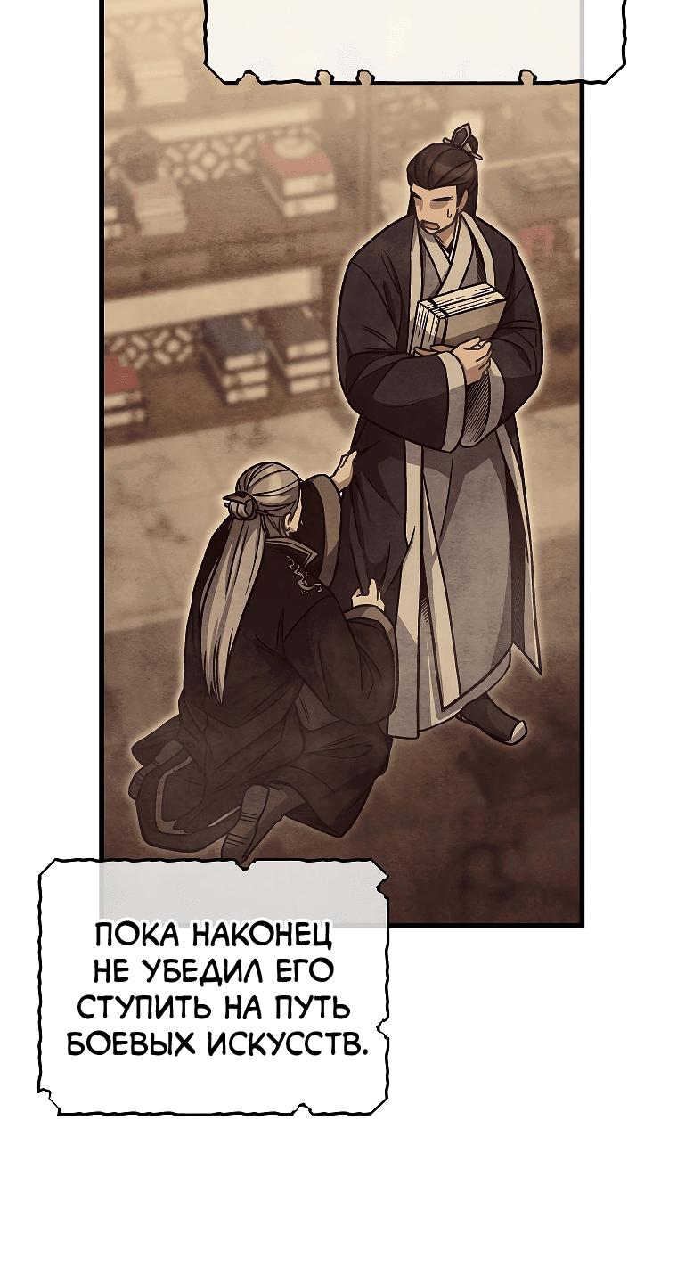 Манга Восхождение мастера меча - Глава 9 Страница 31