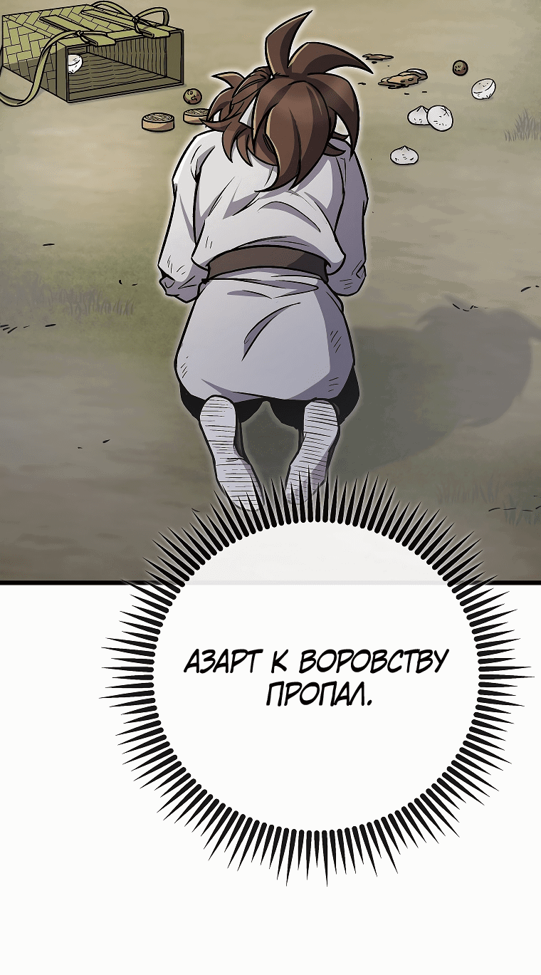 Манга Восхождение мастера меча - Глава 2 Страница 43