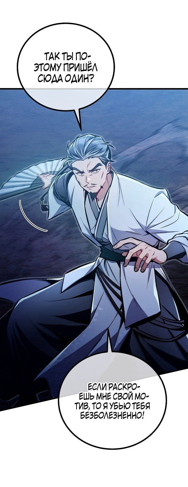 Манга Восхождение мастера меча - Глава 27 Страница 21