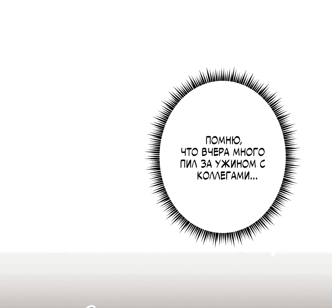 Манга Искра запаха - Глава 13 Страница 32