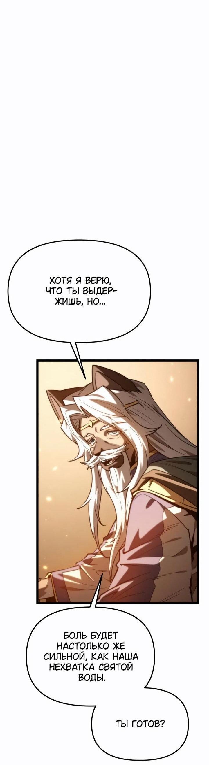 Манга Реинкарнатор - Глава 113 Страница 44