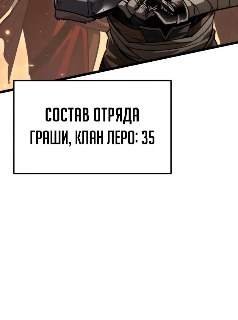 Манга Реинкарнатор - Глава 116 Страница 67