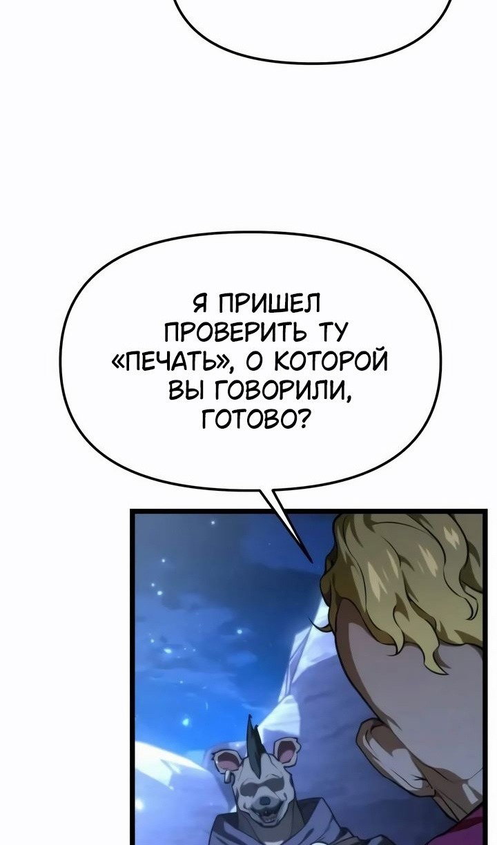 Манга Реинкарнатор - Глава 117 Страница 51