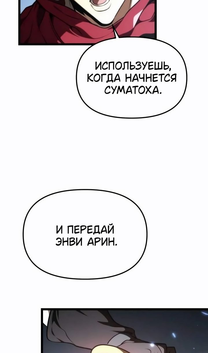 Манга Реинкарнатор - Глава 117 Страница 91