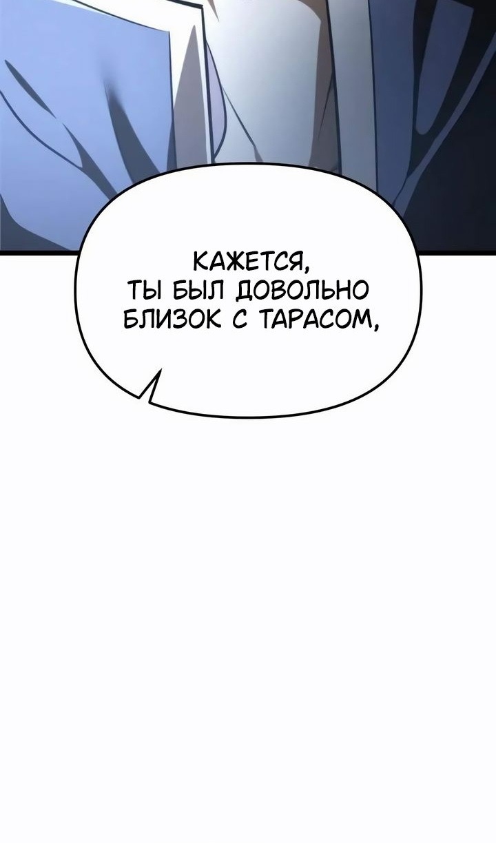 Манга Реинкарнатор - Глава 117 Страница 101