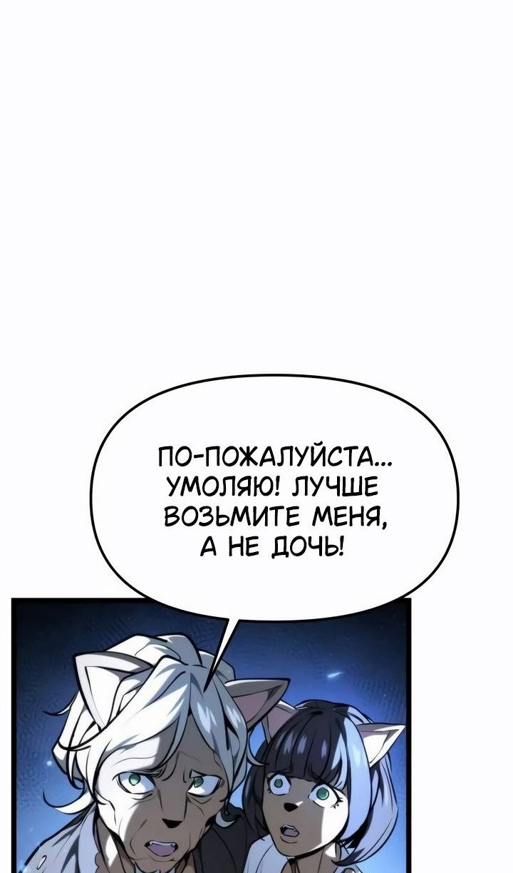 Манга Реинкарнатор - Глава 117 Страница 54