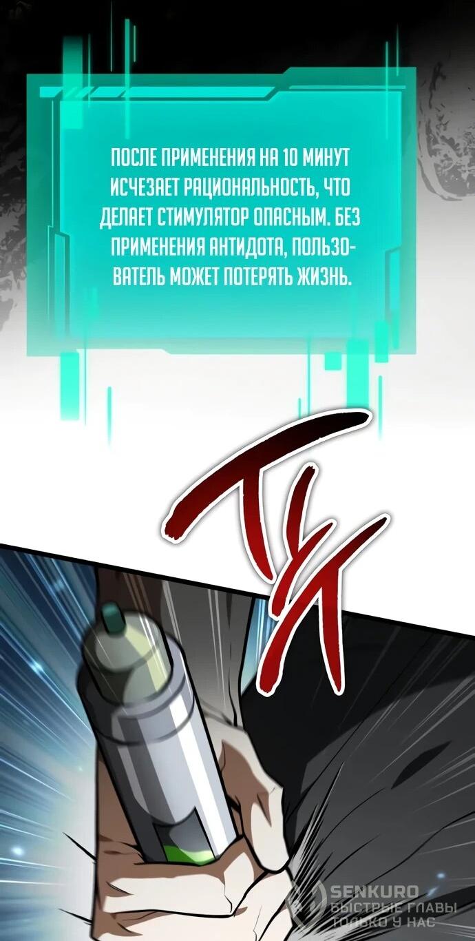 Манга Реинкарнатор - Глава 118 Страница 43