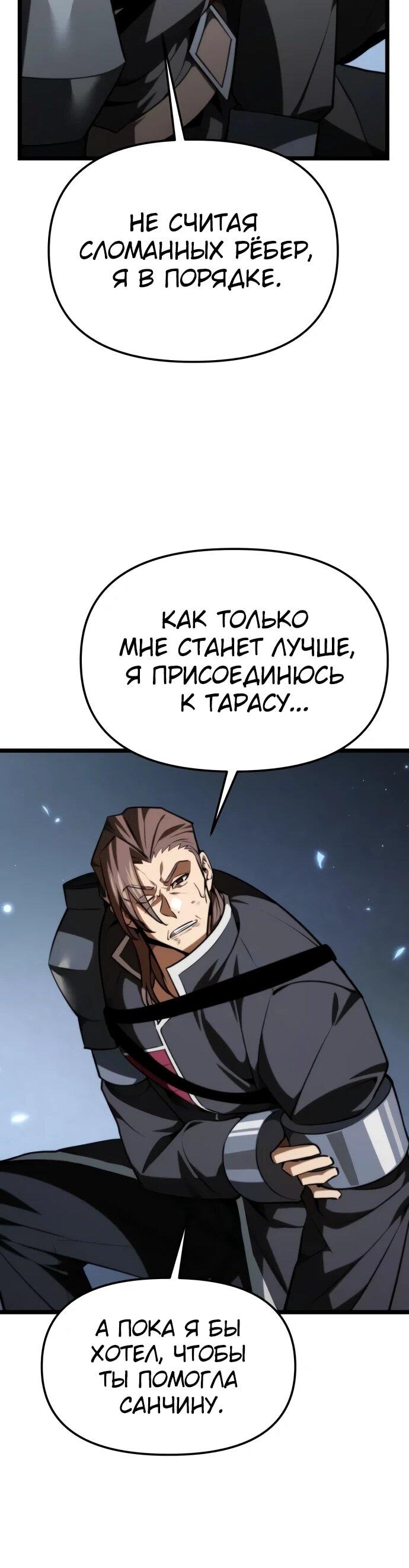 Манга Реинкарнатор - Глава 118 Страница 72