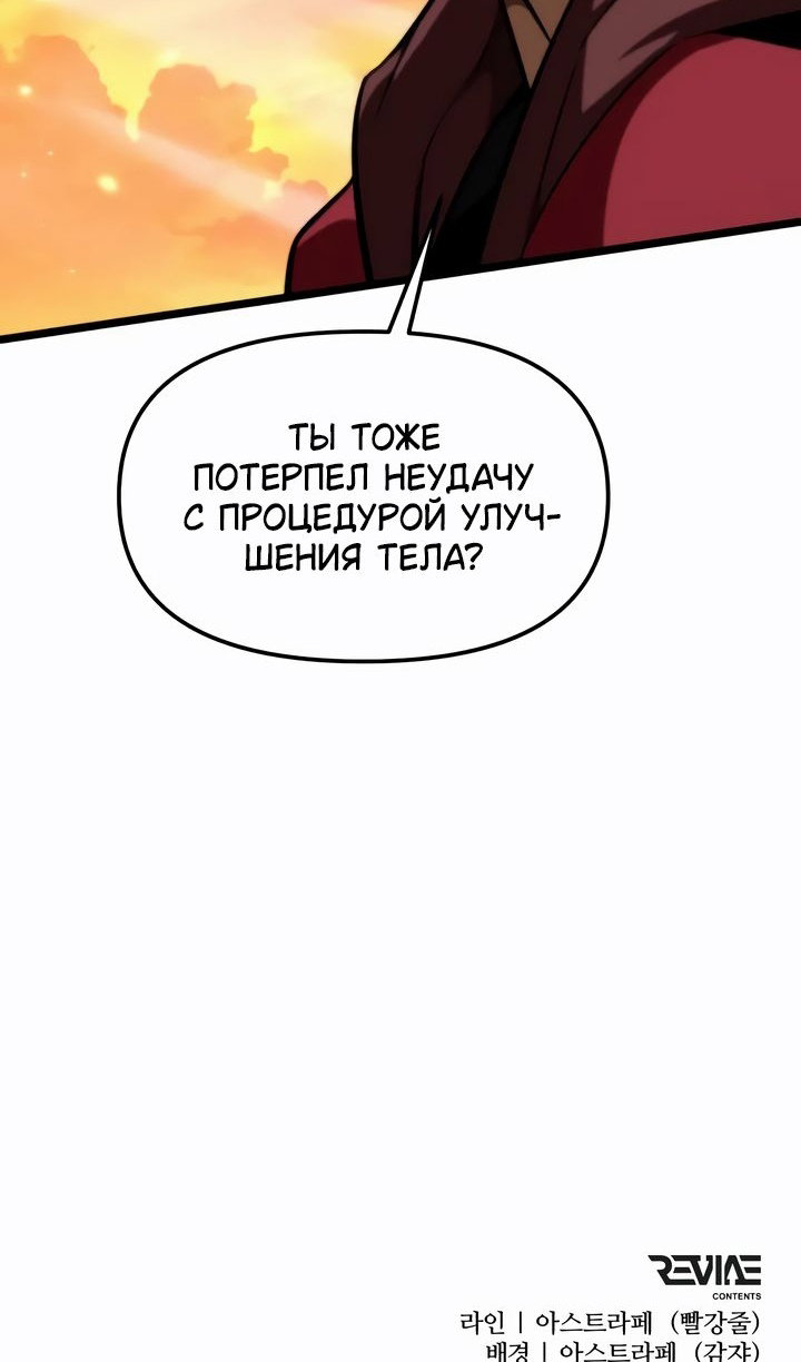 Манга Реинкарнатор - Глава 120 Страница 126