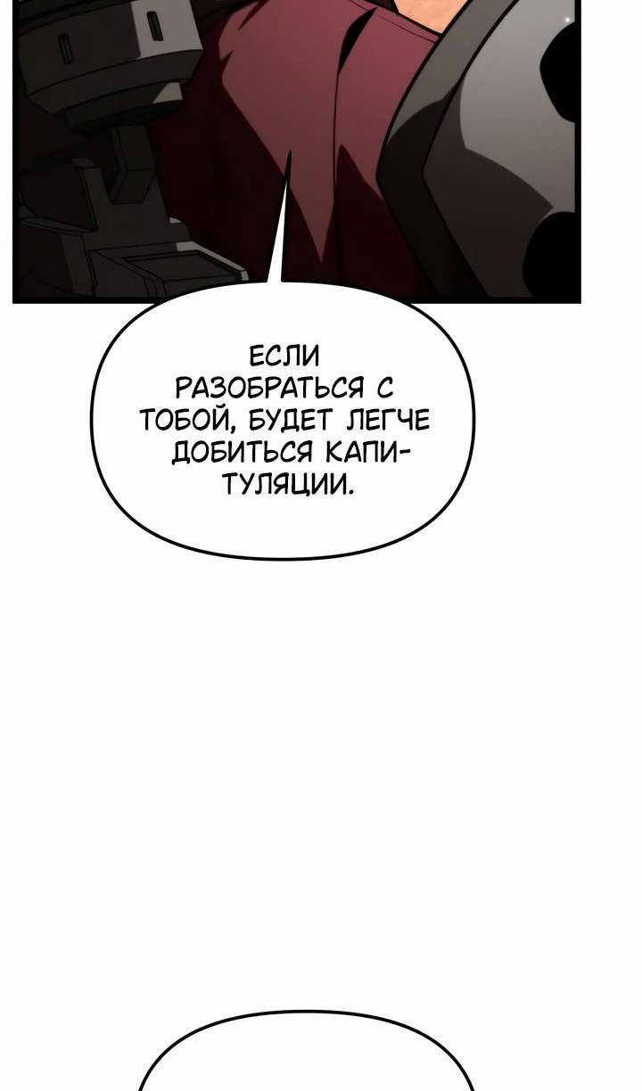 Манга Реинкарнатор - Глава 120 Страница 45