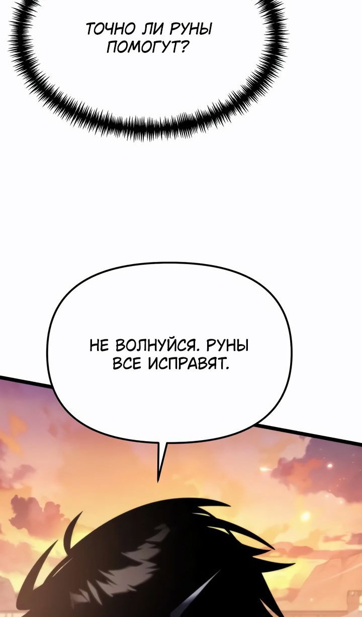 Манга Реинкарнатор - Глава 121 Страница 67